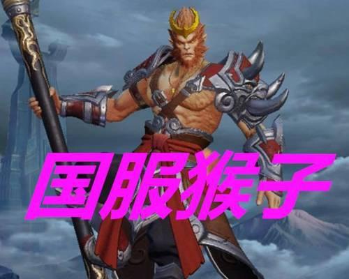 冲国服孙悟空需要多少费用？