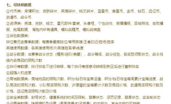 王者荣耀转区有哪些秘诀？成功转区的关键因素是什么？
