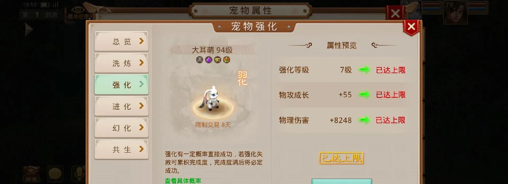 问道宠物合成技巧是什么？