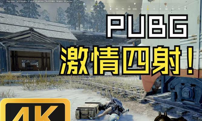 绝地求生中溅射伤害是否过高？如何有效减少溅射伤害？