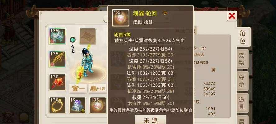 手游问道中装备属性如何查看？