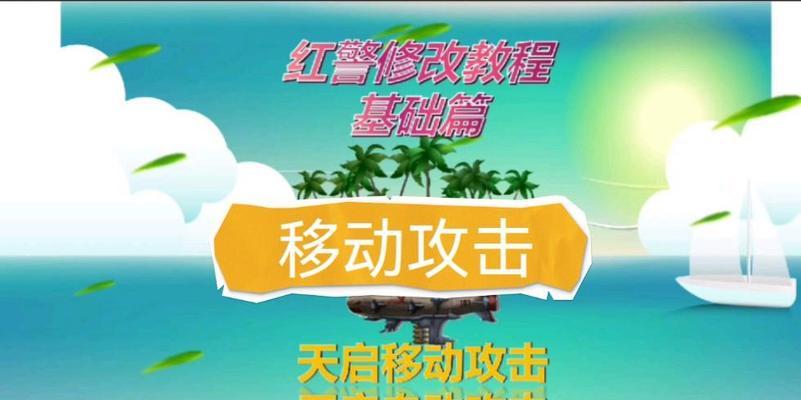 红警中如何设置单位进行固定攻击？固定攻击的设置步骤是什么？
