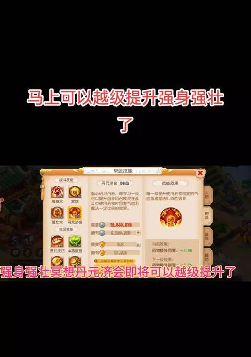 梦幻西游强身术需要多少帮贡？