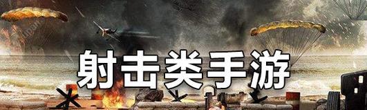 手游fps哪个最难打排行榜？哪个游戏的难度最高？