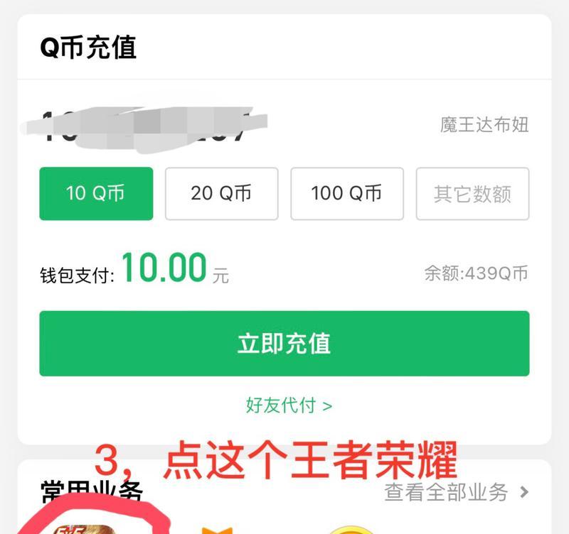 苹果手机如何使用q币充值王者荣耀？充值流程是什么？