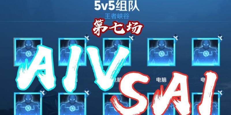 王者荣耀维护期间如何进行人机对战？