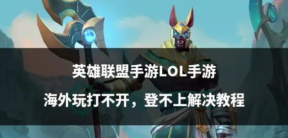 英雄联盟传送热血的操作步骤是什么？