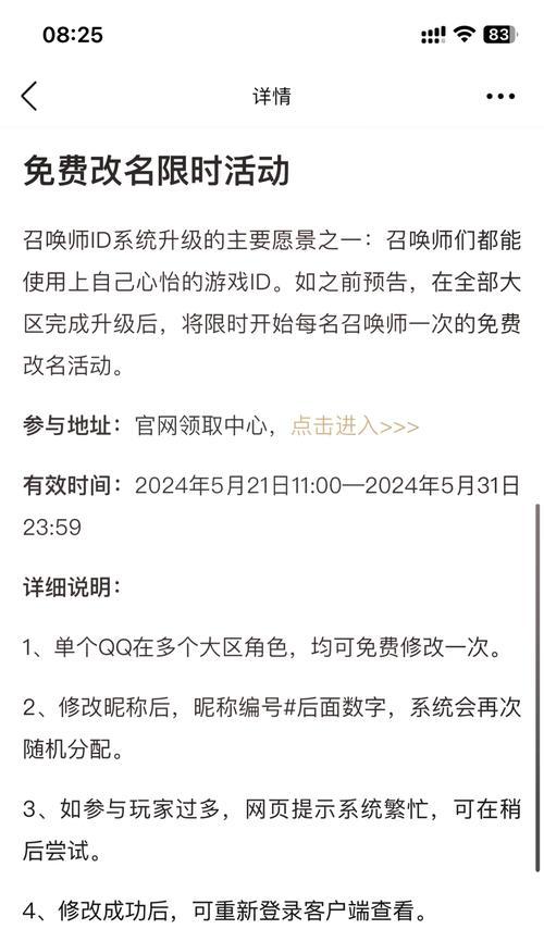 如何将英雄联盟改名为射手联盟？