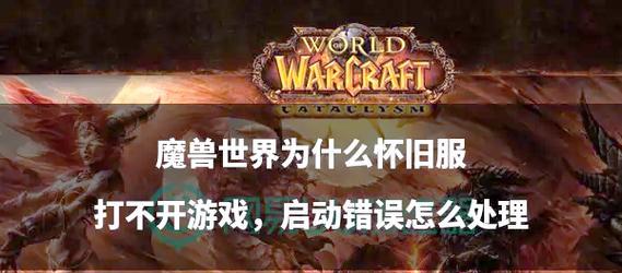 如何获得魔兽经典角色？