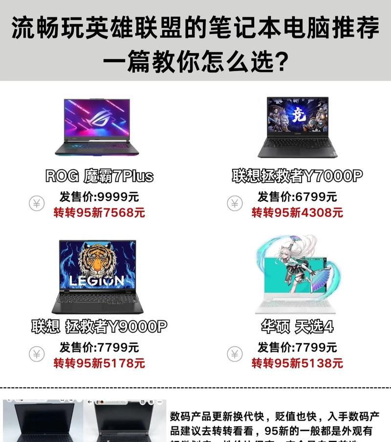 如何为玩英雄联盟搭配合适的电脑？