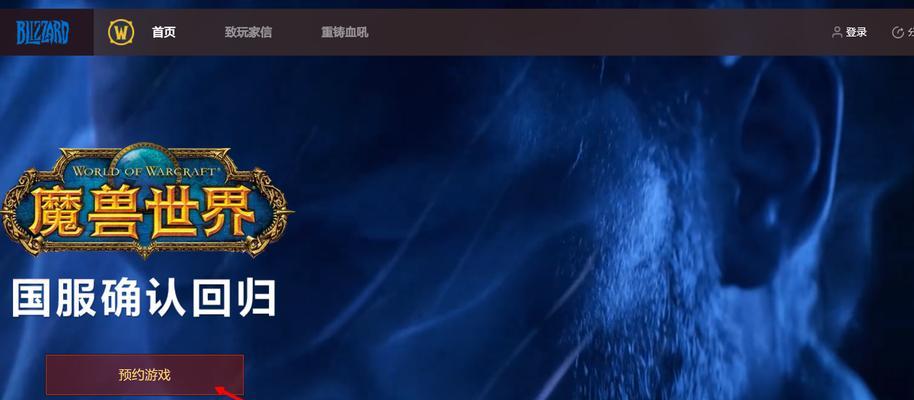 魔兽世界预约游戏后如何进入？需要哪些步骤？