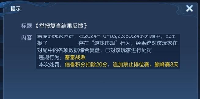 王者荣耀盱眙战败的处罚措施有哪些？