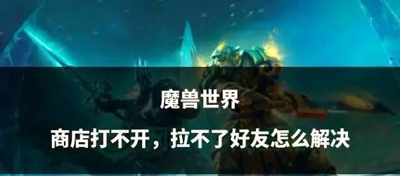 魔兽世界如何开启商城模式？