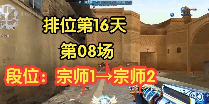 CF段位宗师需要多少分？如何达到宗师段位？