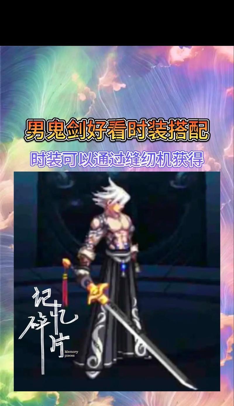 地下城鬼剑士老虎时装的获取方式是什么？