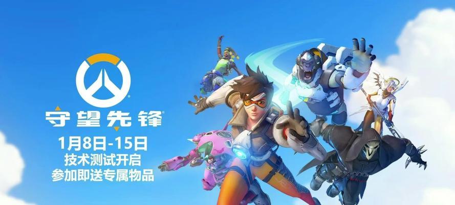 如何加入守望先锋战队？需要满足哪些条件？
