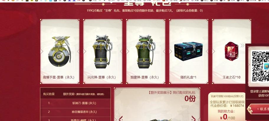 cf新活动中手雷包的价格是多少？