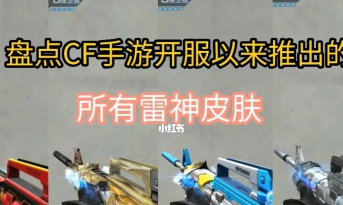 CF中雷神角色如何快速刷取体脂？