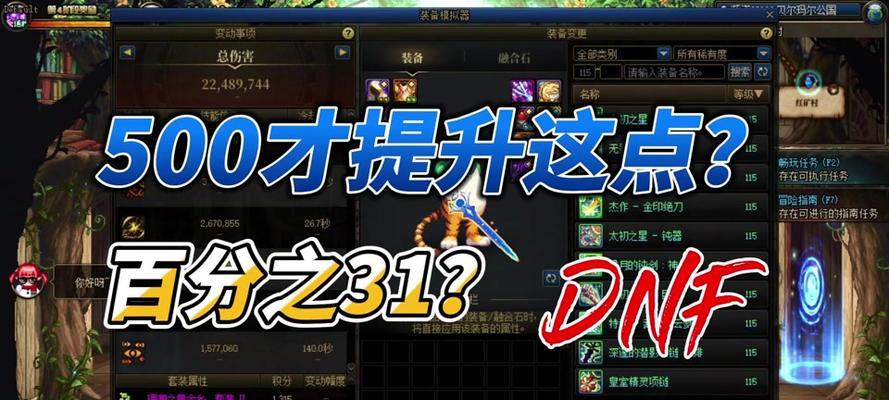 dnf无尽装备如何升级？