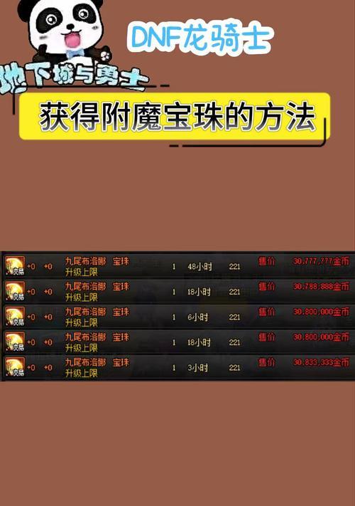 地下城宝珠装备属性如何开启？开启宝珠装备属性的步骤是什么？