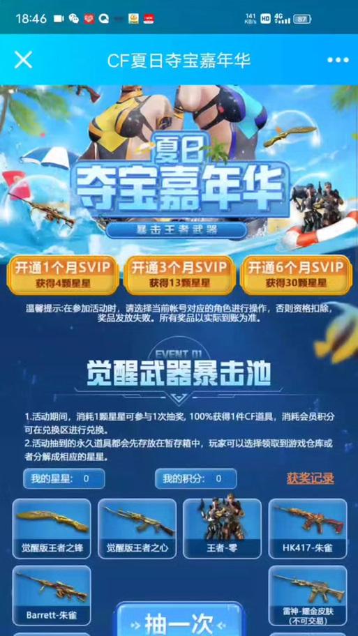 cf最新活动如何获取cf点？有哪些参与方式？