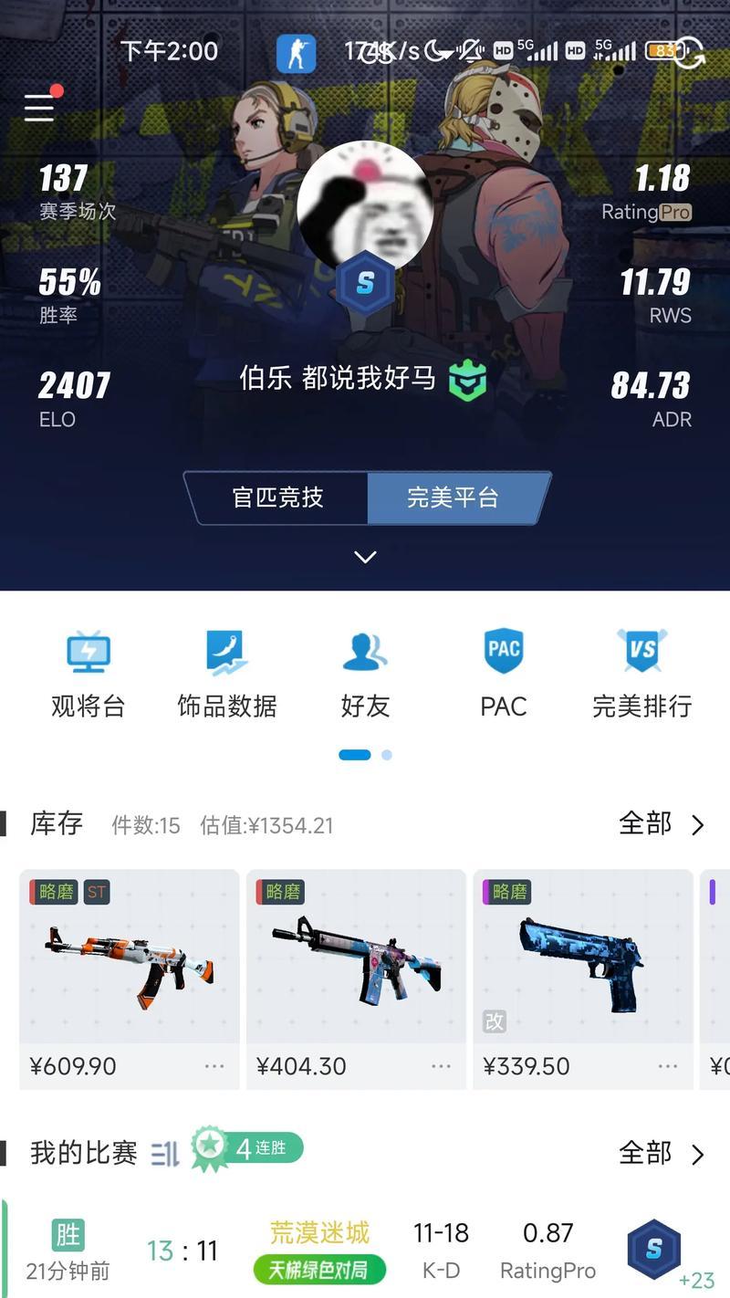 完美世界竞技平台查看真实姓名的方法？