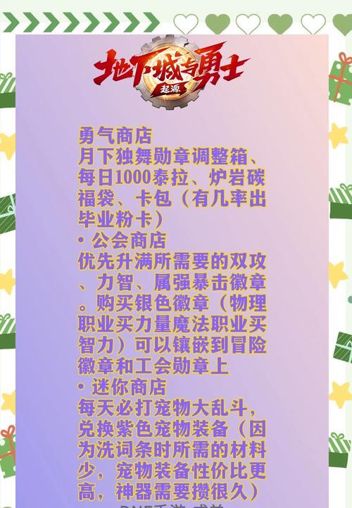 地下城免修功能如何使用最划算？有哪些注意事项？