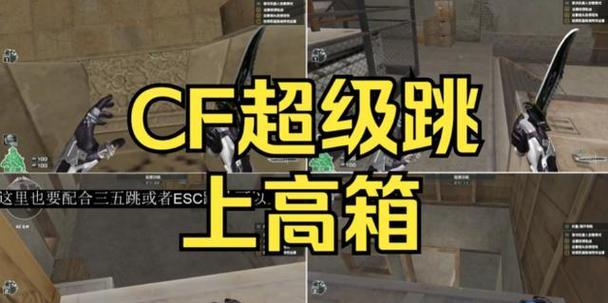 CF跳跃按键设置在哪里？如何调整最适合自己？