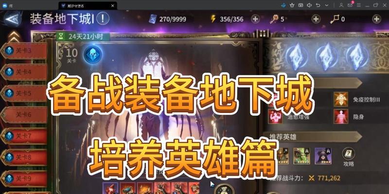 碉堡技能如何在地下城中衔接？
