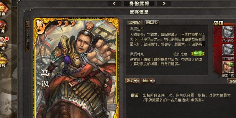 马谡在三国杀国战中的技能介绍？
