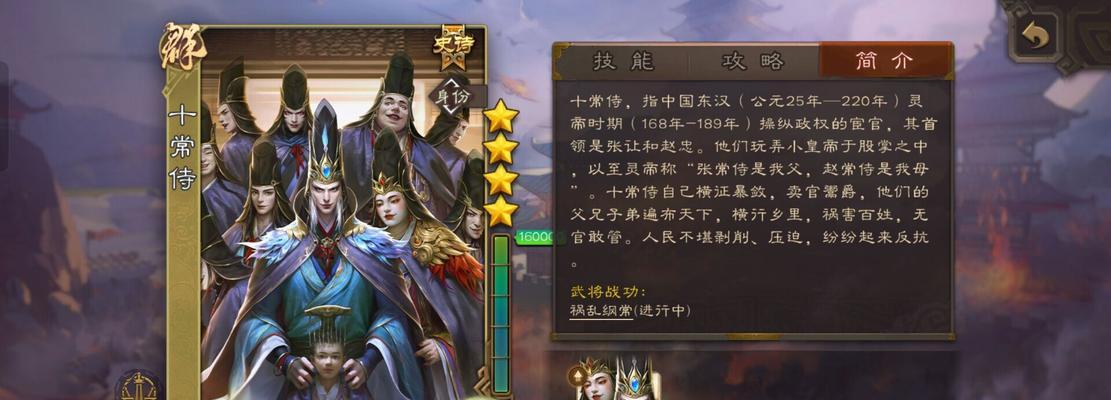 三国杀十常侍的最强搭配是什么？如何发挥最大效果？
