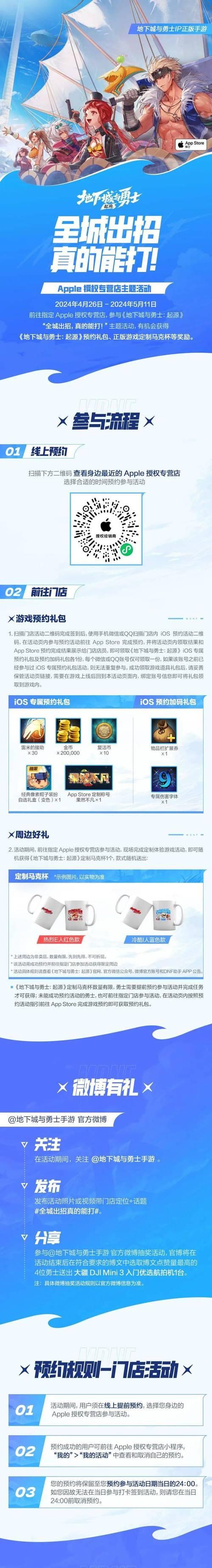dnf苹果预约活动如何参与？预约流程是怎样的？