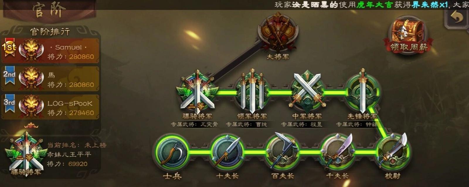 三国杀高军阶有哪些特殊能力？如何快速提升军阶？