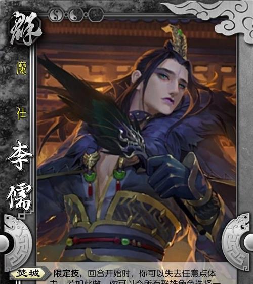 三国杀中李儒的故事背景是什么？常见问题解答？
