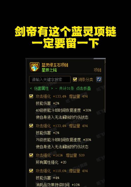 DNF项链自定义推荐有哪些？选择时应注意什么？