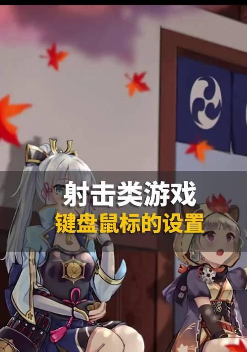 CF鼠标射速调整方法是什么？如何提高射击速度？
