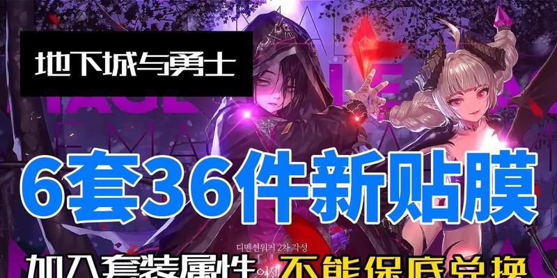 为什么地下城中看不到贴膜？如何解决？