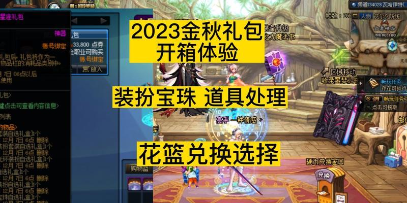 dnf花篮是什么？如何正确使用花篮功能？