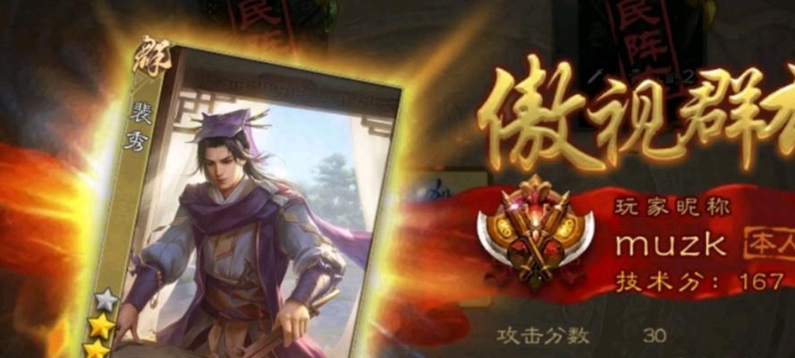 三国杀中裴秀为何有数学家的称号？
