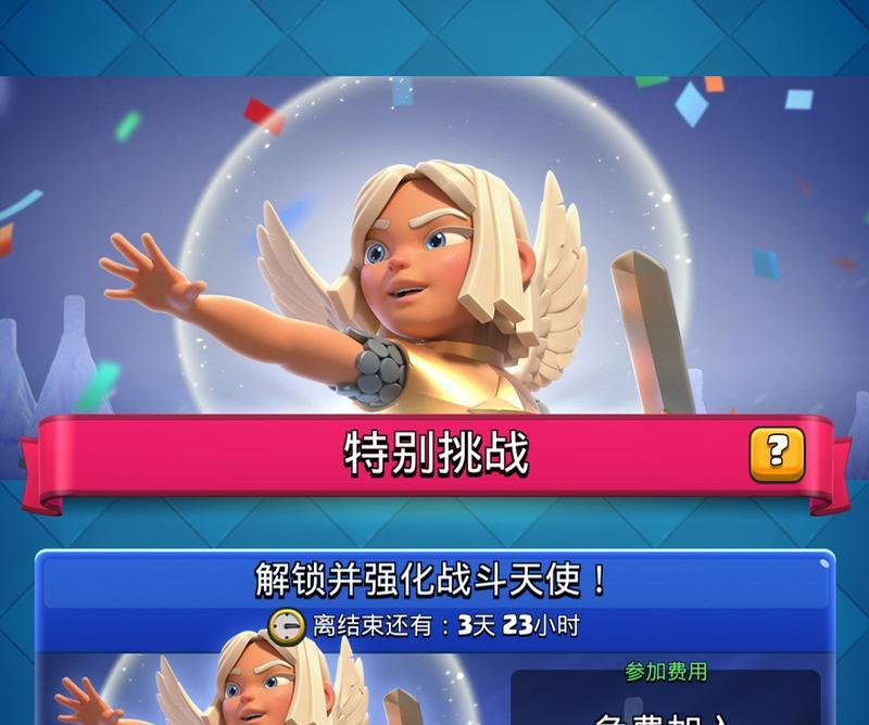 战斗天使在皇室战争中的使用技巧？