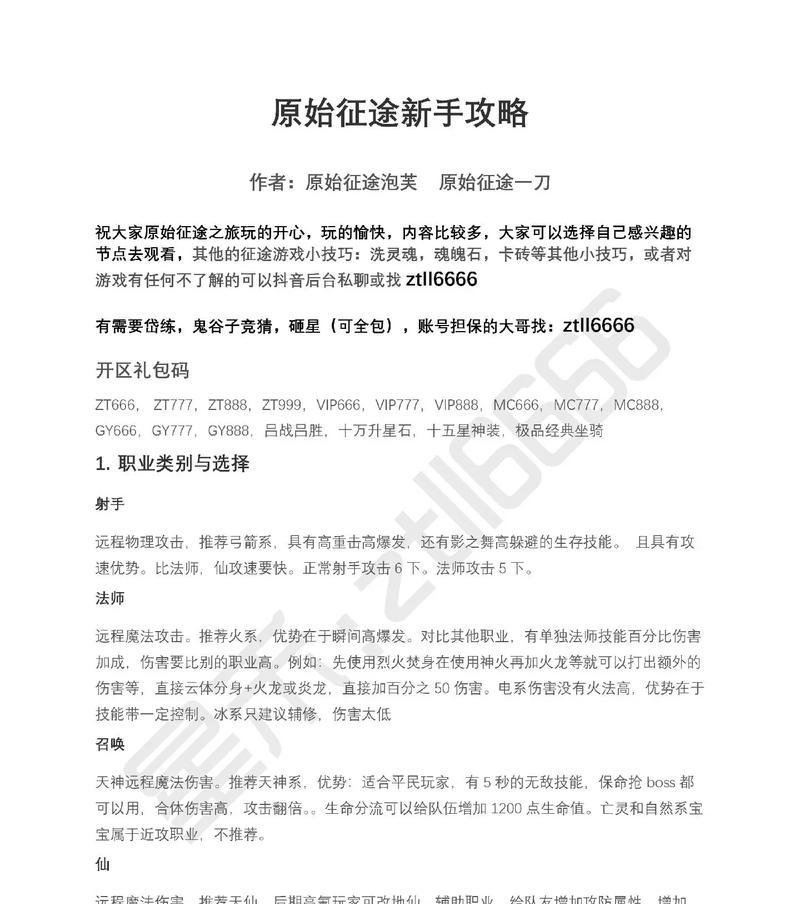 原始征途快速刷仇恨值技巧？