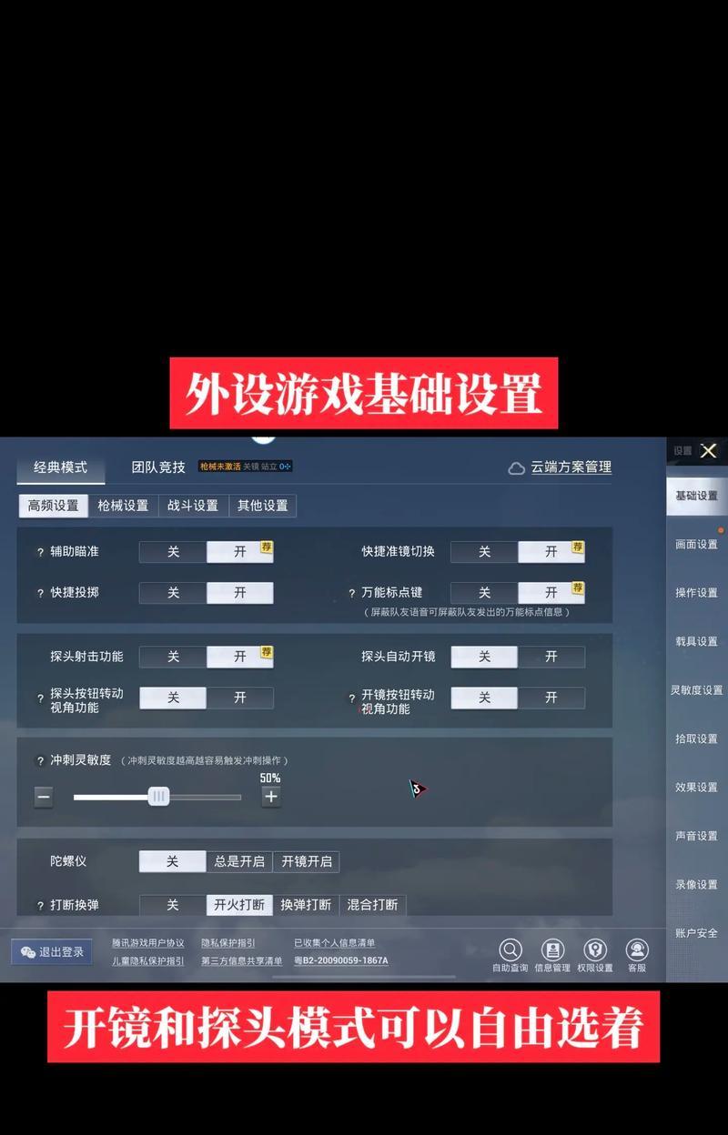 绝地求生游戏中闪屏透视功能如何设置？设置后效果如何？