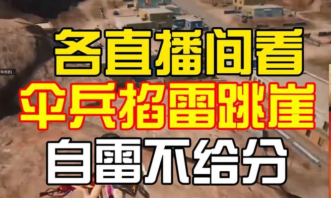 绝地求生掐雷晃动技巧是什么？如何正确操作？