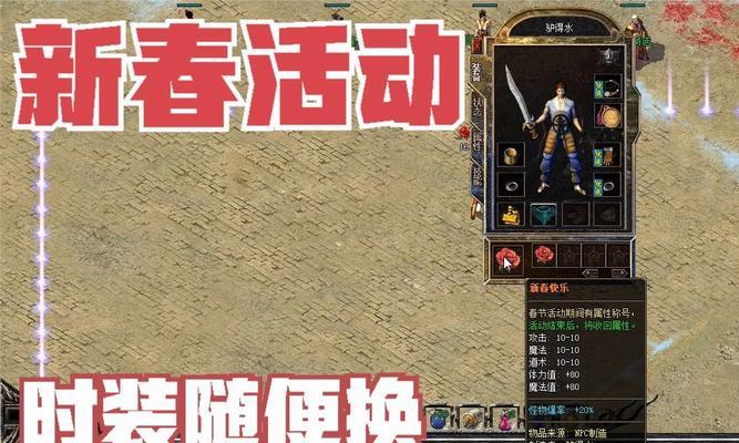 热血传奇中如何更换时装？时装的获取途径有哪些？