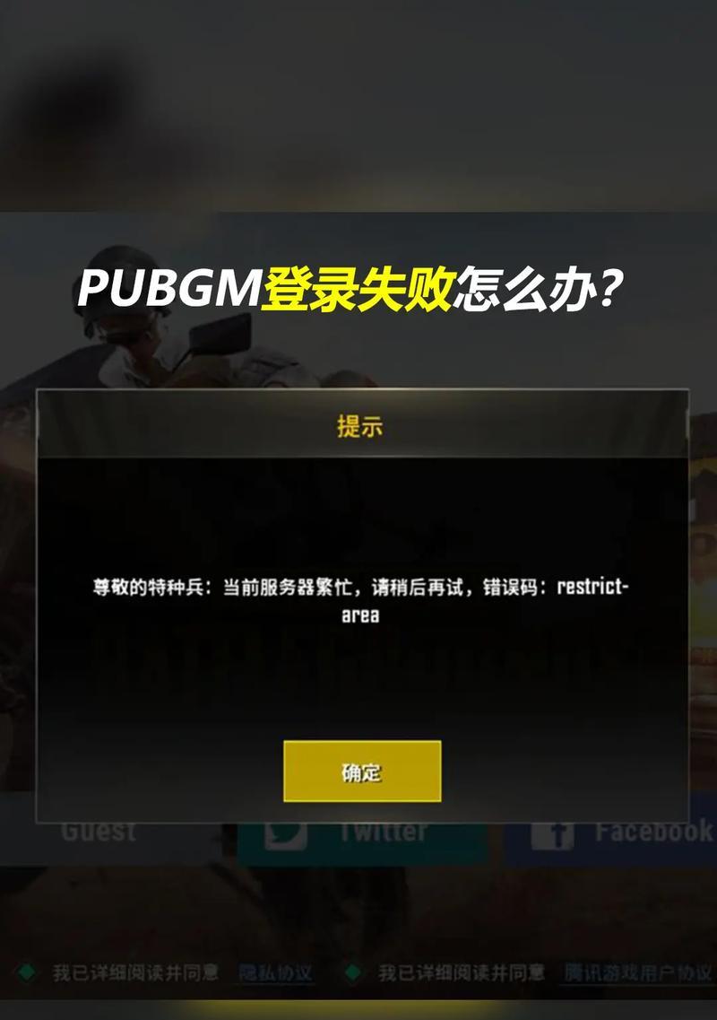 绝地求生登录问题如何解决？