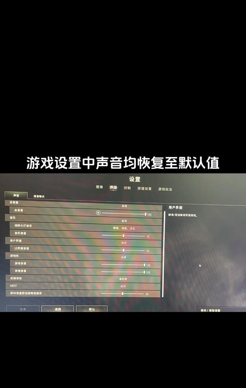 绝地求生降低开车声音的方法是什么？