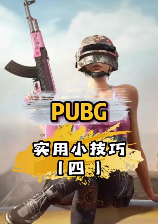 绝地求生点法模式切换技巧是什么？如何快速切换？