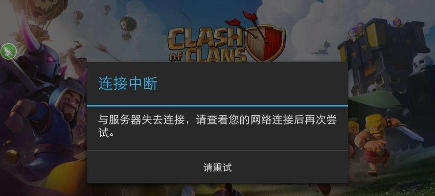 部落冲突国际连接中断解决方法是什么？如何应对？
