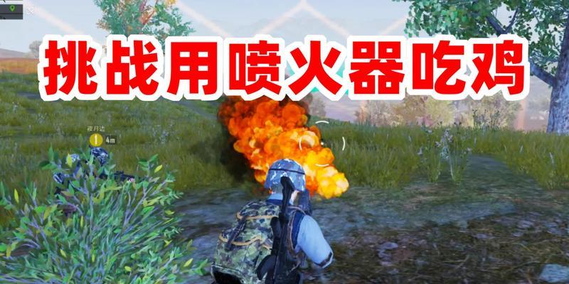 绝地求生中如何将火焰颜色改为绿色？