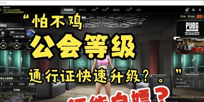绝地求生公会排名依据是什么？如何提升公会排名？